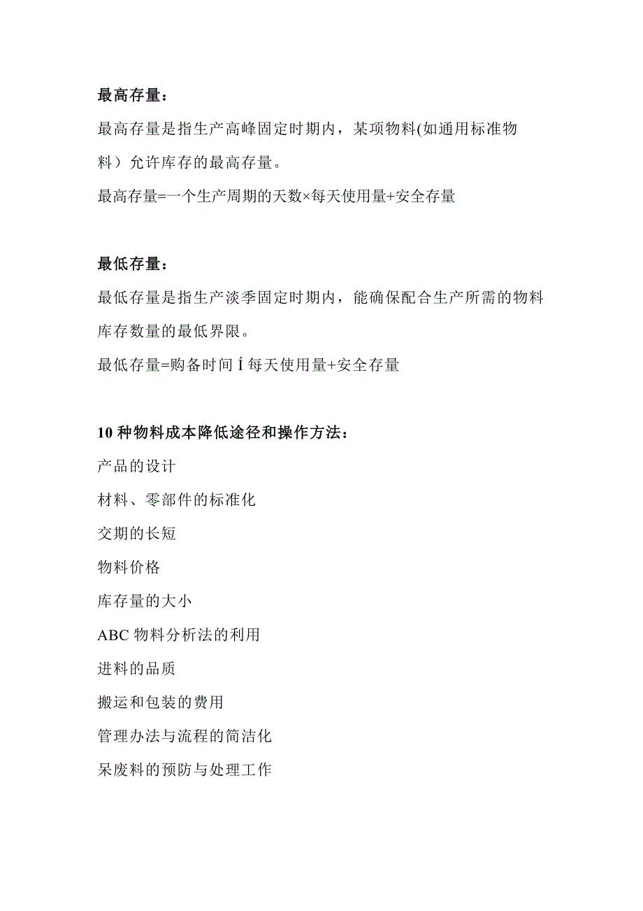 物料管理的3不政策和10大方法_第2页