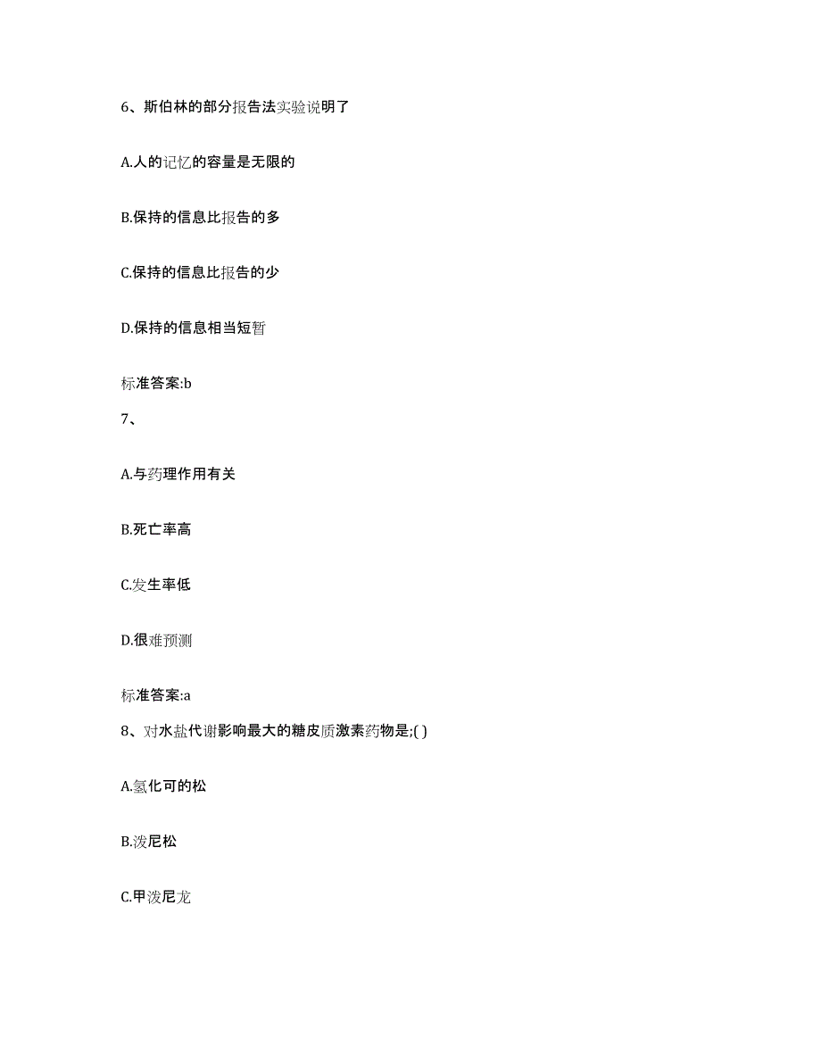 2022年度云南省大理白族自治州弥渡县执业药师继续教育考试模拟试题（含答案）_第3页