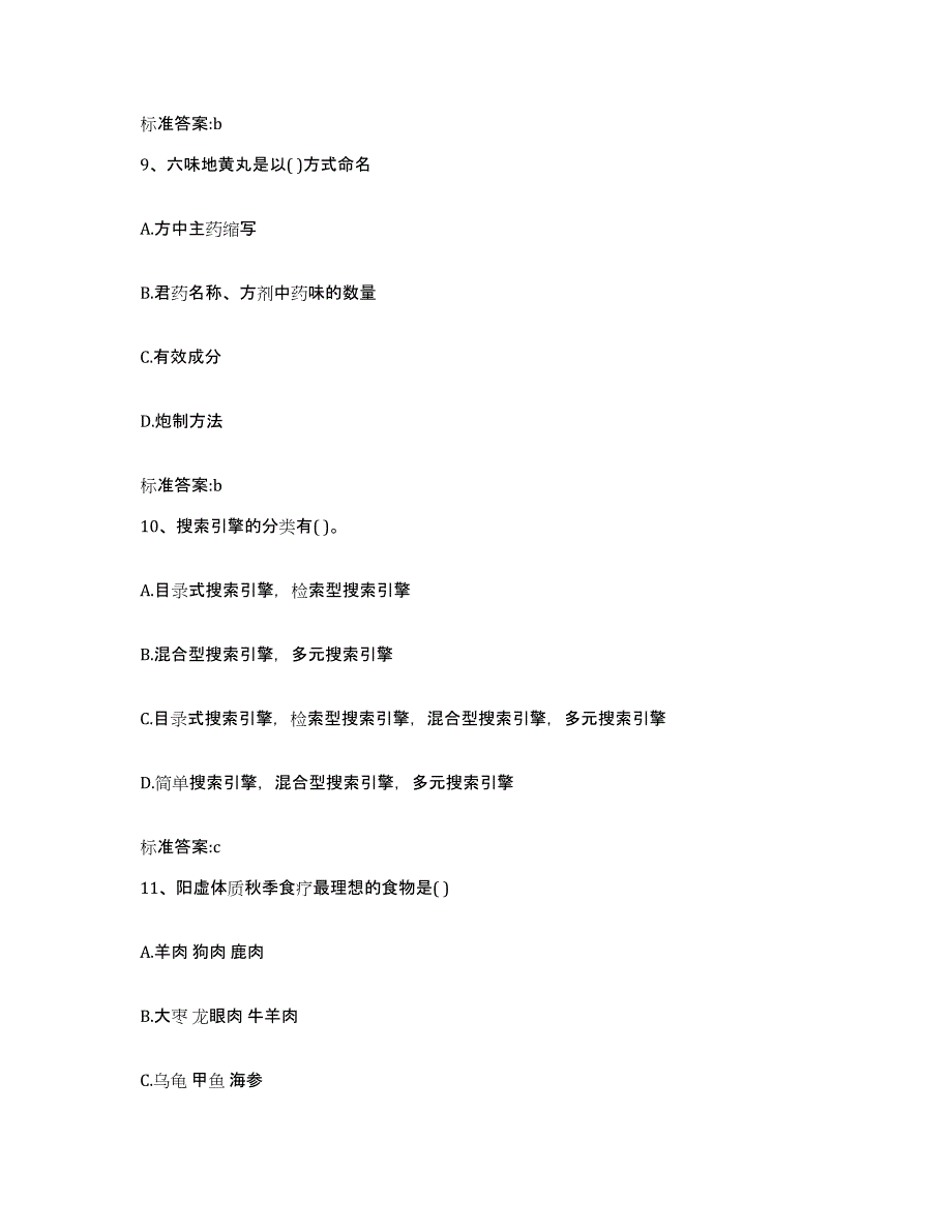 2022-2023年度广东省肇庆市高要市执业药师继续教育考试题库练习试卷A卷附答案_第4页