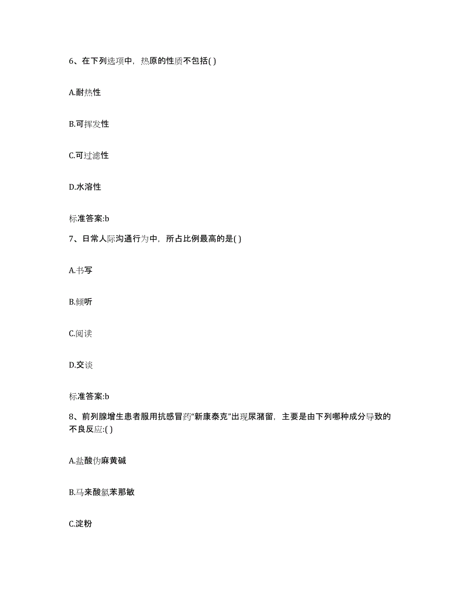 2022-2023年度山东省临沂市沂水县执业药师继续教育考试综合检测试卷B卷含答案_第3页