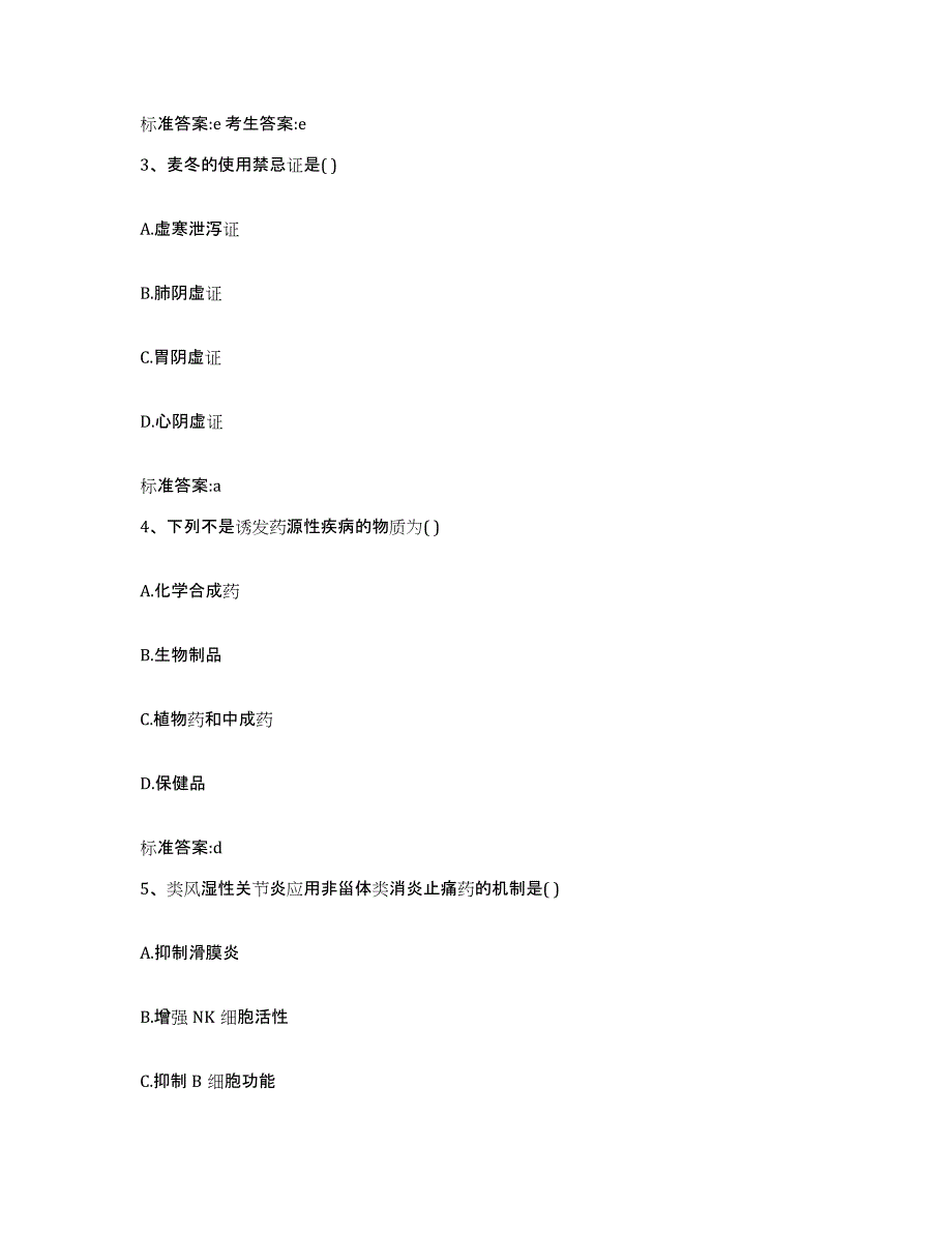 2022年度内蒙古自治区包头市东河区执业药师继续教育考试全真模拟考试试卷A卷含答案_第2页