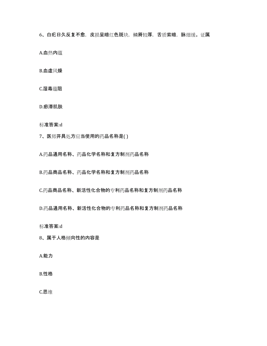 2022-2023年度浙江省宁波市慈溪市执业药师继续教育考试真题练习试卷A卷附答案_第3页