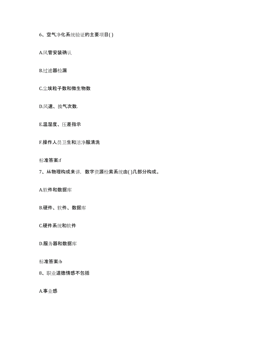 2022-2023年度河北省沧州市海兴县执业药师继续教育考试考前冲刺试卷B卷含答案_第3页