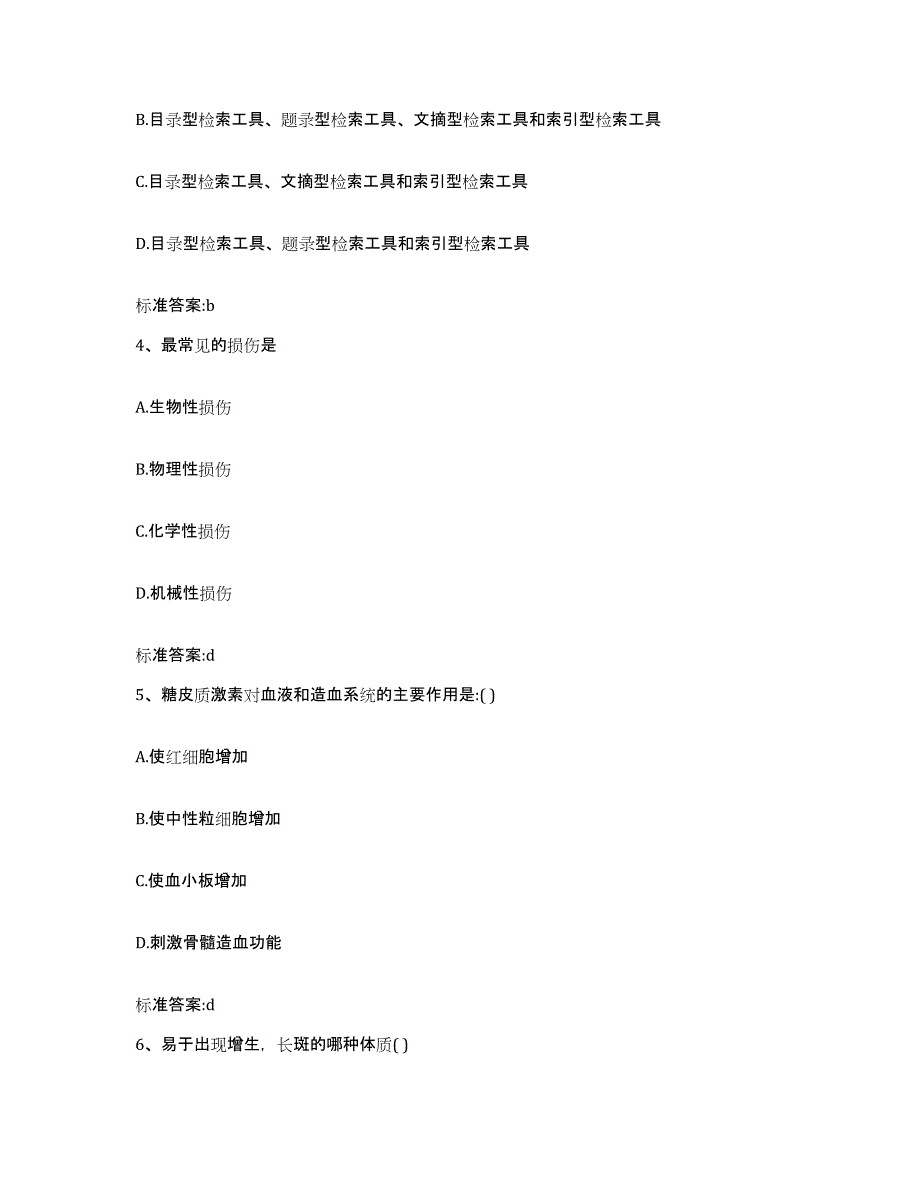 2022年度广东省梅州市蕉岭县执业药师继续教育考试强化训练试卷B卷附答案_第2页