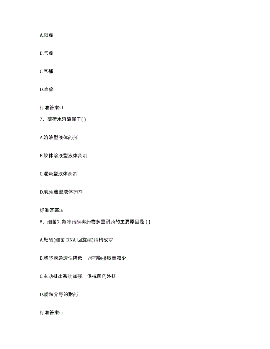 2022年度广东省梅州市蕉岭县执业药师继续教育考试强化训练试卷B卷附答案_第3页