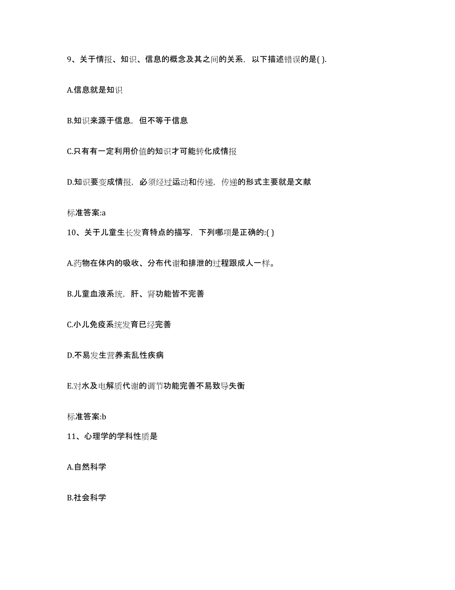 2022年度广东省梅州市蕉岭县执业药师继续教育考试强化训练试卷B卷附答案_第4页