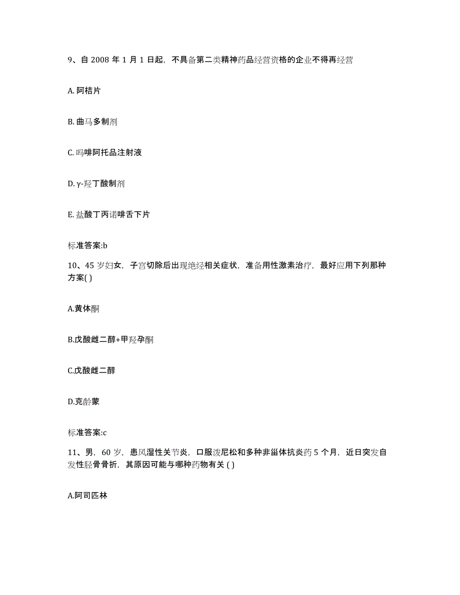 2022年度四川省达州市达县执业药师继续教育考试高分通关题库A4可打印版_第4页