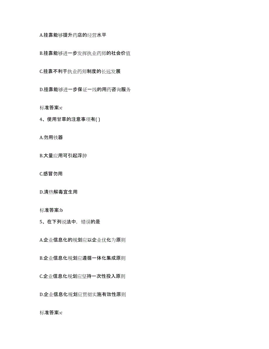 2022年度云南省丽江市华坪县执业药师继续教育考试模拟考试试卷B卷含答案_第2页