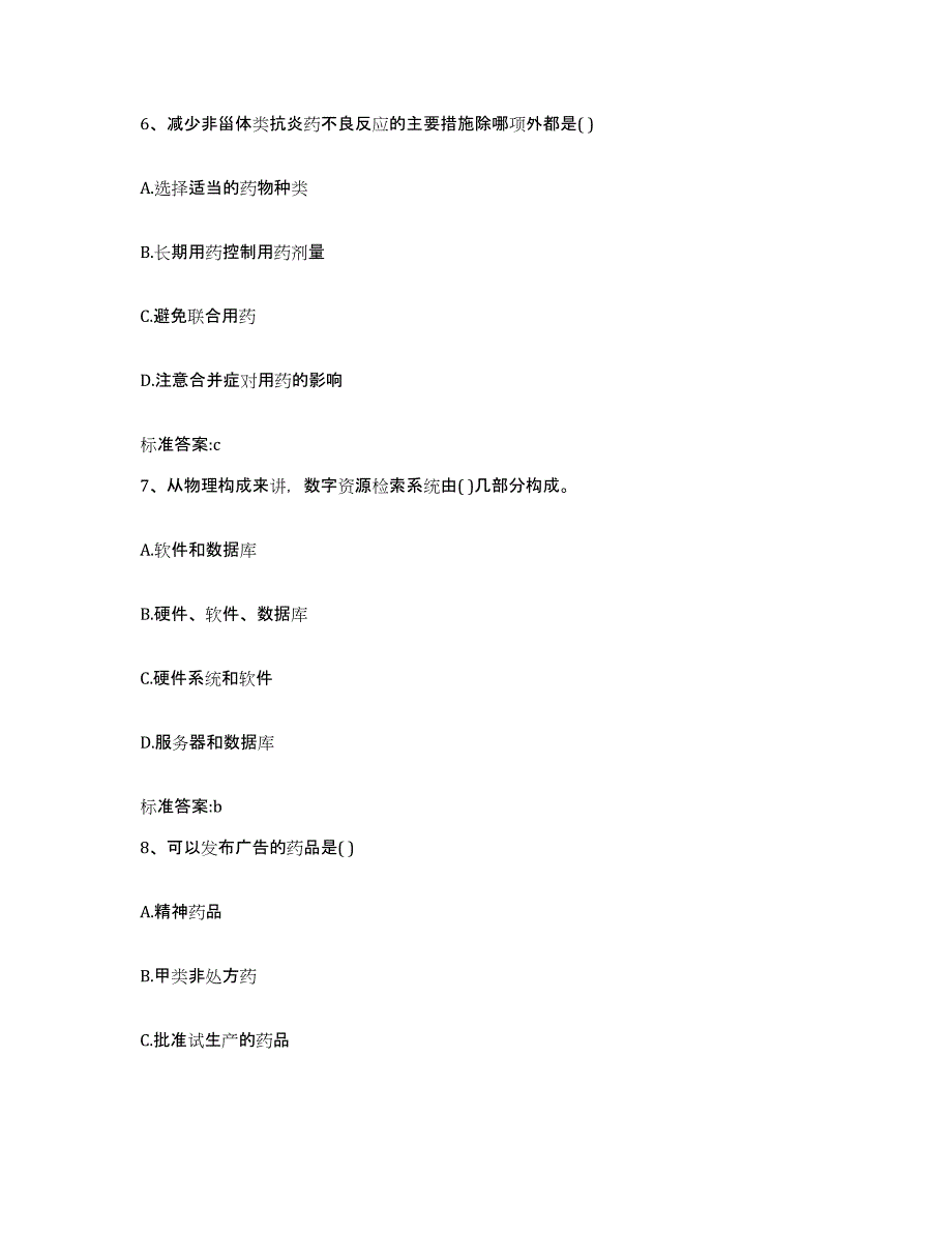 2022年度云南省丽江市华坪县执业药师继续教育考试模拟考试试卷B卷含答案_第3页