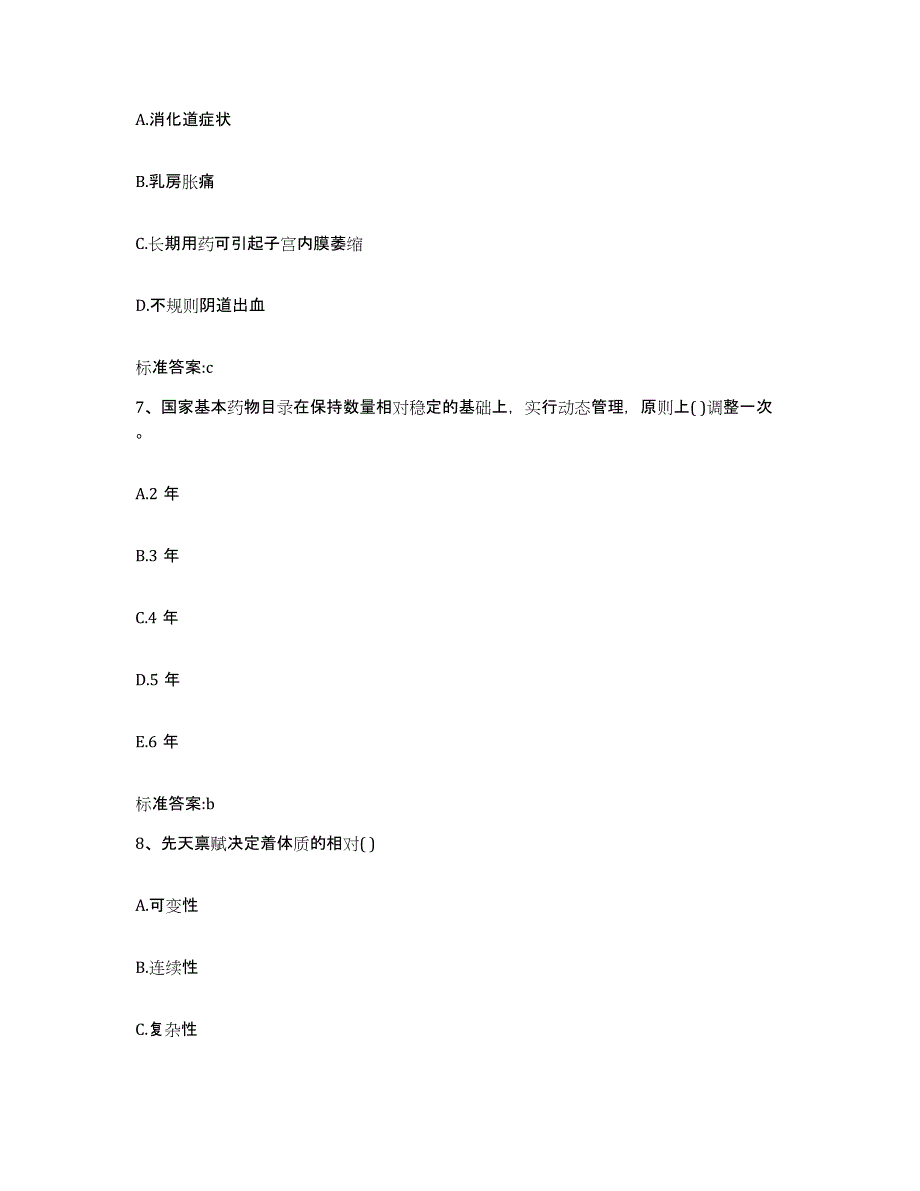 2022年度山东省枣庄市薛城区执业药师继续教育考试真题练习试卷A卷附答案_第3页