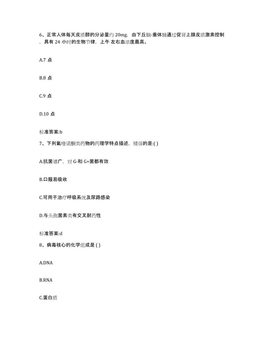 2022-2023年度广东省揭阳市执业药师继续教育考试强化训练试卷B卷附答案_第3页