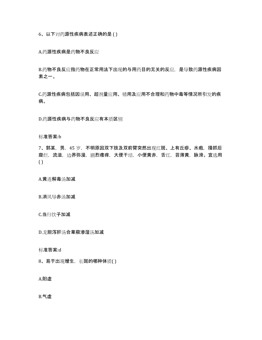 2022-2023年度江苏省镇江市扬中市执业药师继续教育考试题库附答案（典型题）_第3页