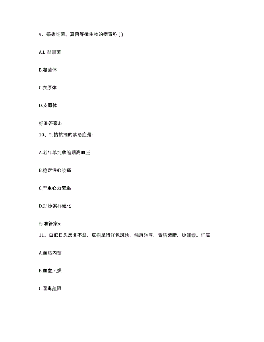 2022年度吉林省松原市宁江区执业药师继续教育考试基础试题库和答案要点_第4页