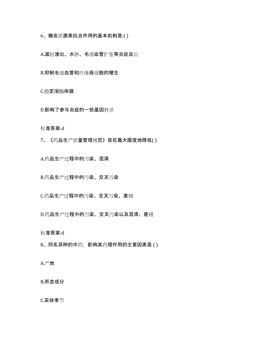 2022-2023年度湖北省十堰市张湾区执业药师继续教育考试综合练习试卷B卷附答案_第3页