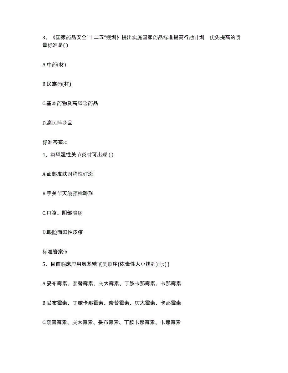 2022-2023年度山东省淄博市淄川区执业药师继续教育考试自我检测试卷B卷附答案_第2页