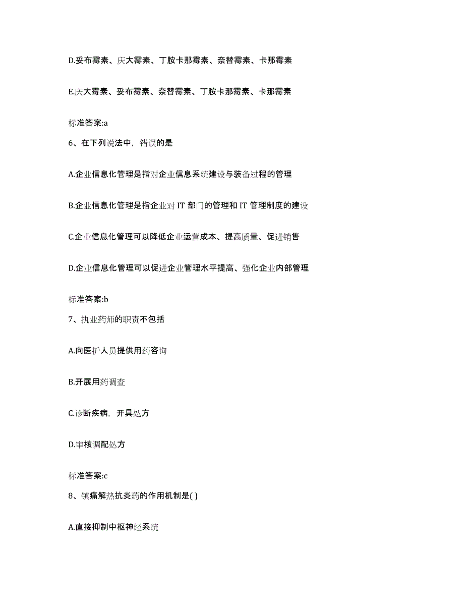 2022-2023年度山东省淄博市淄川区执业药师继续教育考试自我检测试卷B卷附答案_第3页