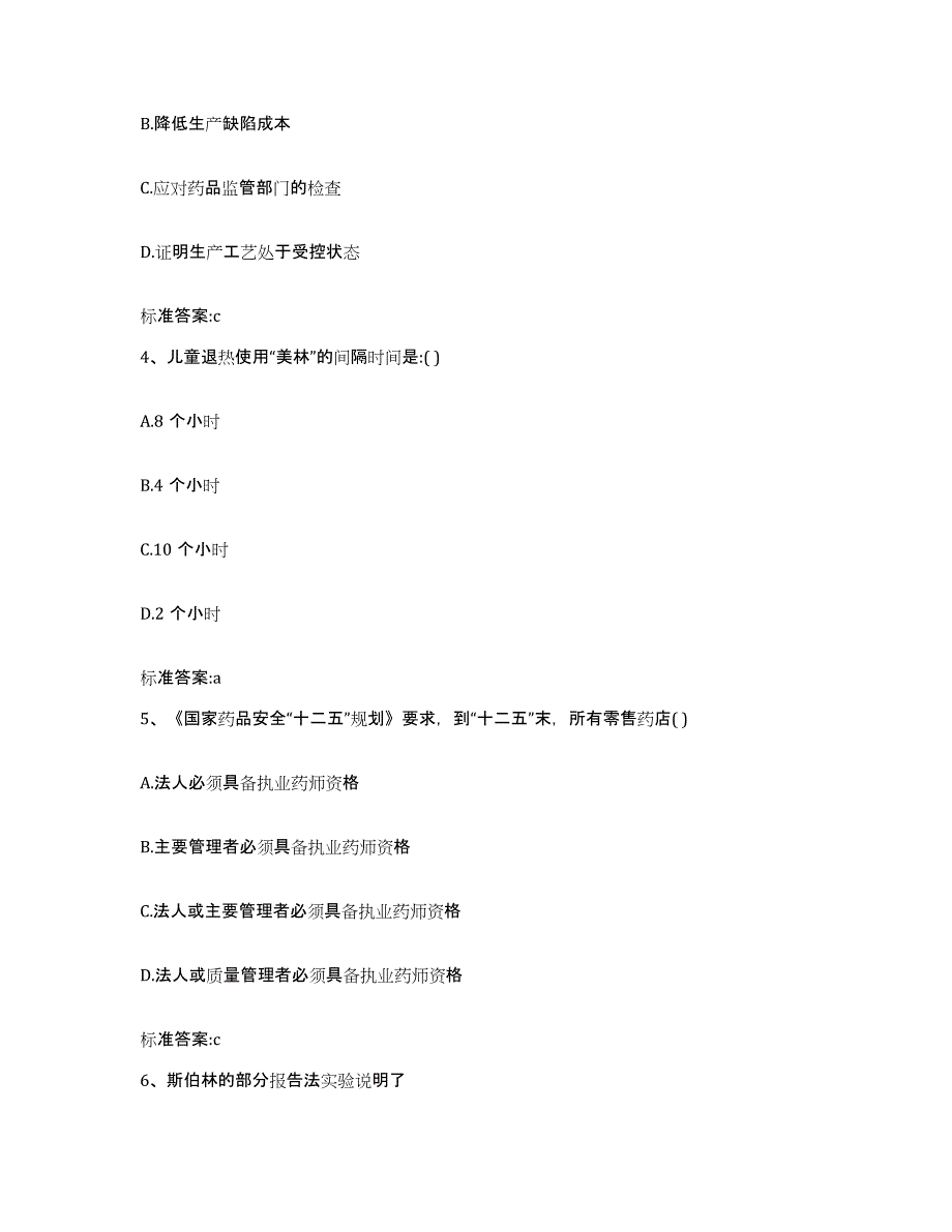 2022年度四川省凉山彝族自治州宁南县执业药师继续教育考试题库综合试卷B卷附答案_第2页