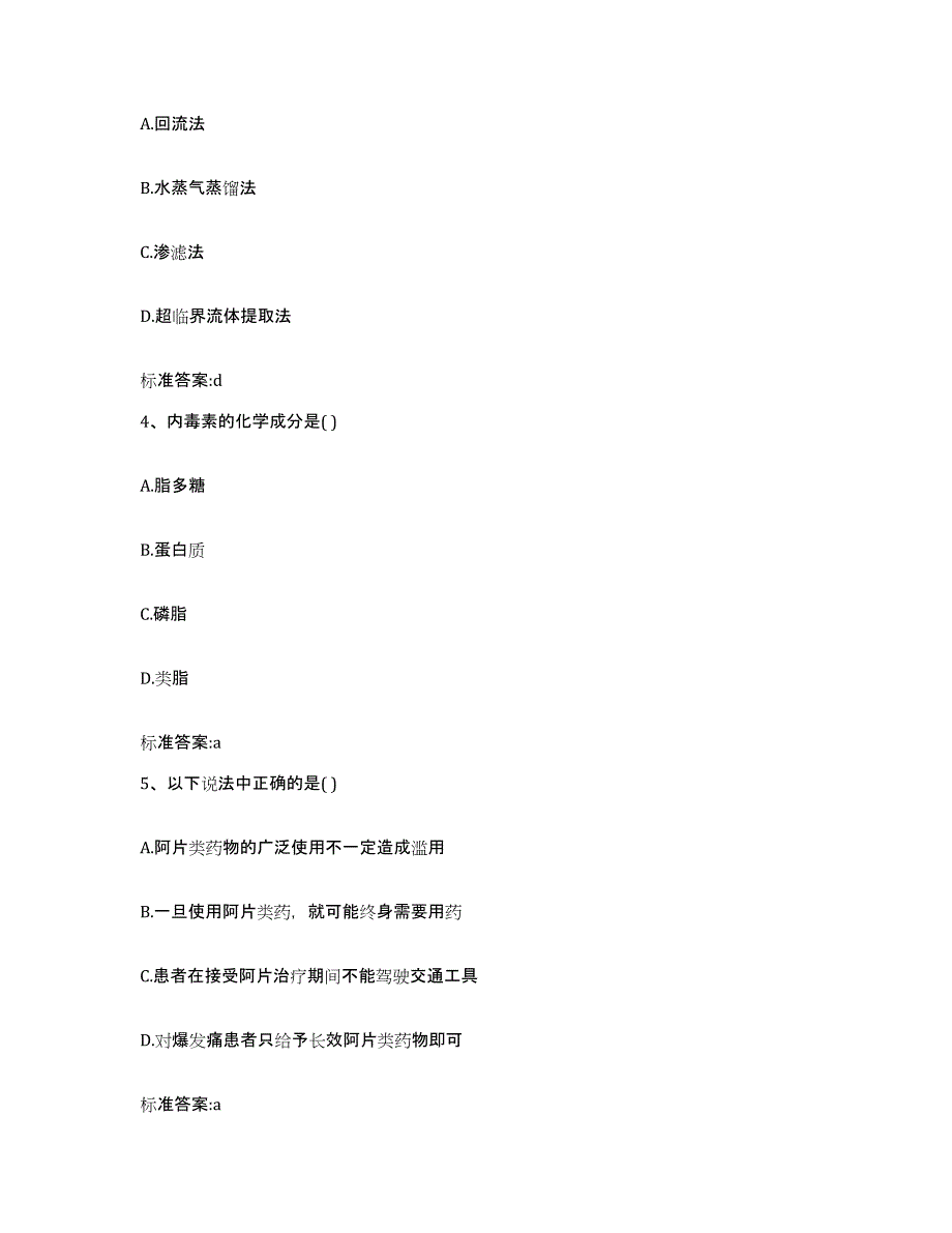 2022-2023年度福建省泉州市永春县执业药师继续教育考试考前冲刺试卷B卷含答案_第2页