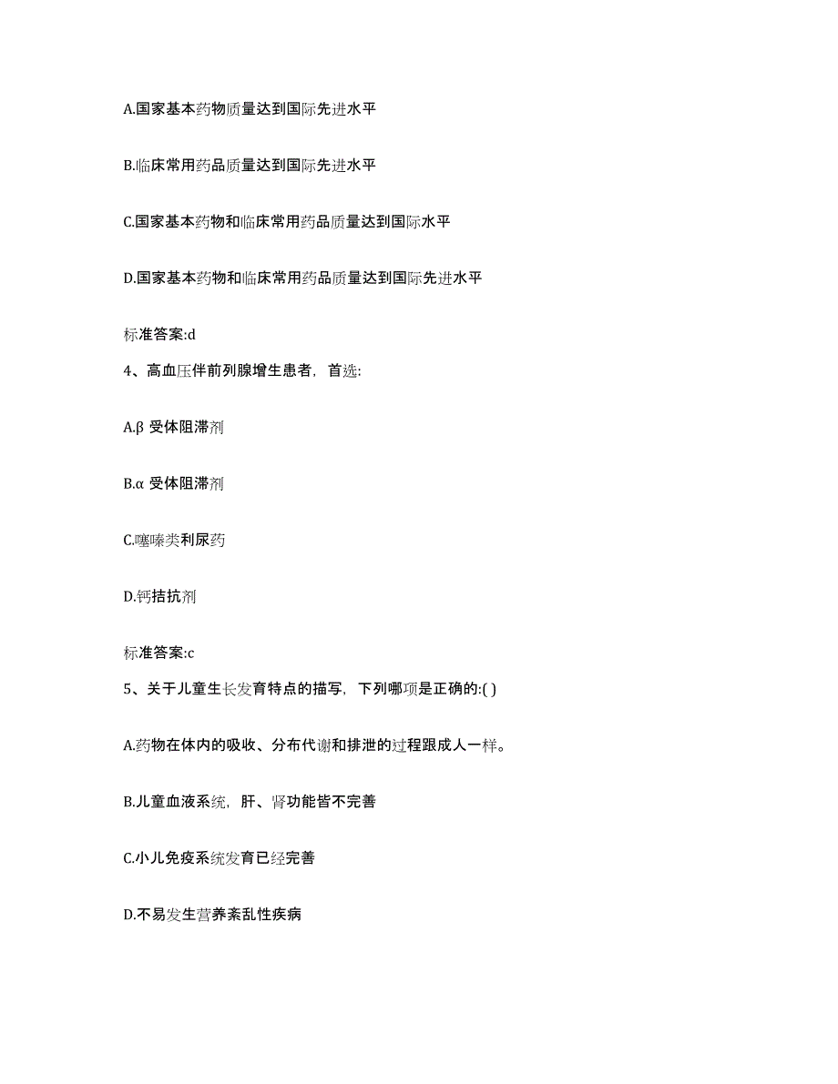 2022年度广西壮族自治区来宾市合山市执业药师继续教育考试题库综合试卷B卷附答案_第2页