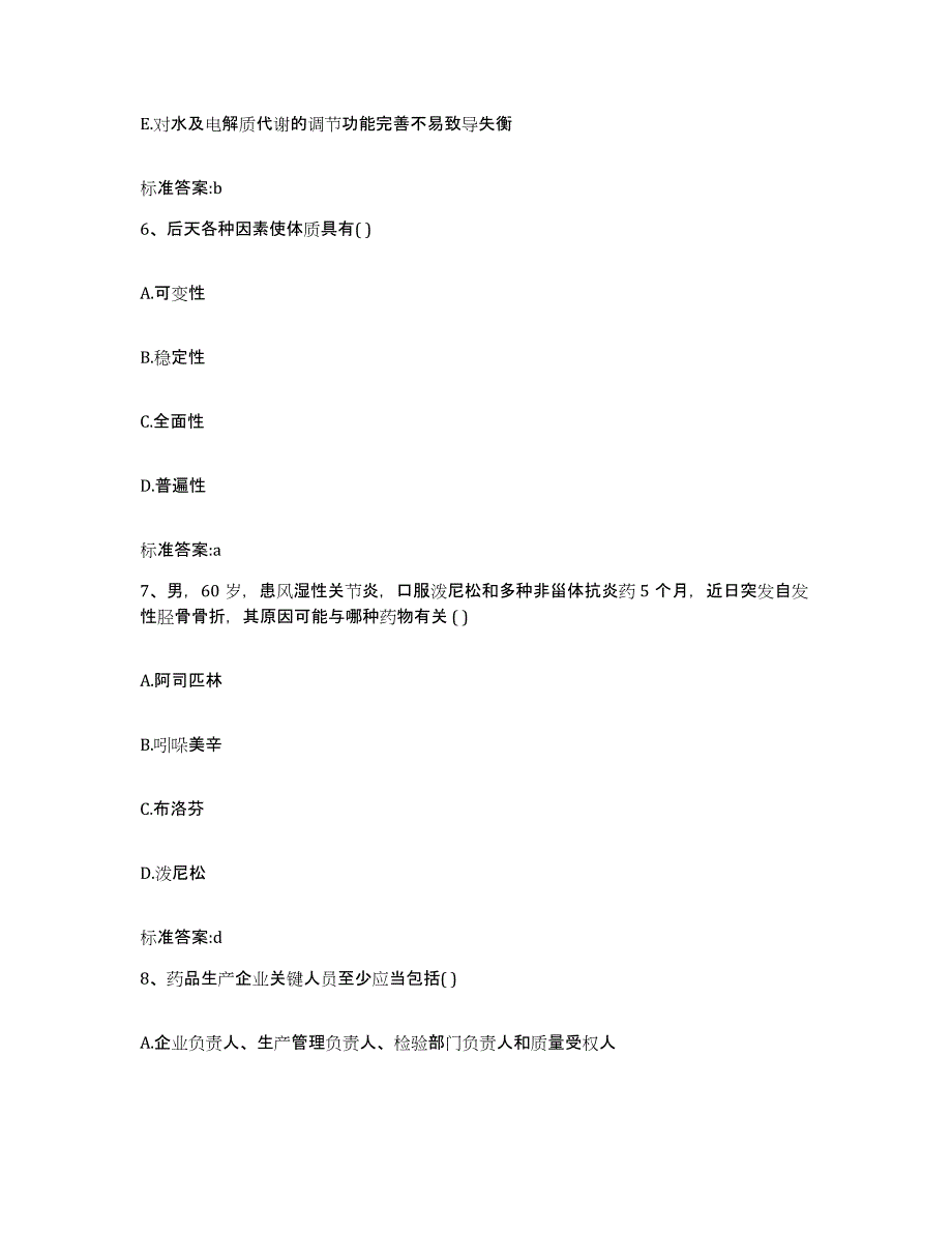 2022年度广西壮族自治区来宾市合山市执业药师继续教育考试题库综合试卷B卷附答案_第3页