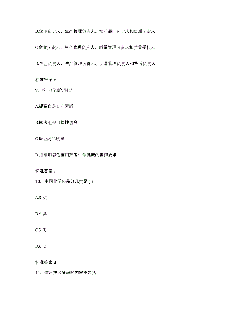 2022年度广西壮族自治区来宾市合山市执业药师继续教育考试题库综合试卷B卷附答案_第4页