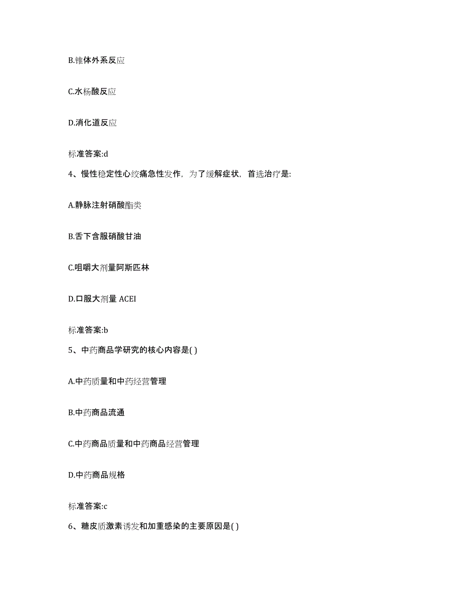 2022-2023年度浙江省杭州市临安市执业药师继续教育考试考前练习题及答案_第2页