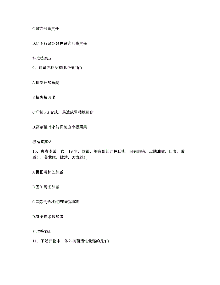 2022-2023年度山东省潍坊市诸城市执业药师继续教育考试提升训练试卷A卷附答案_第4页