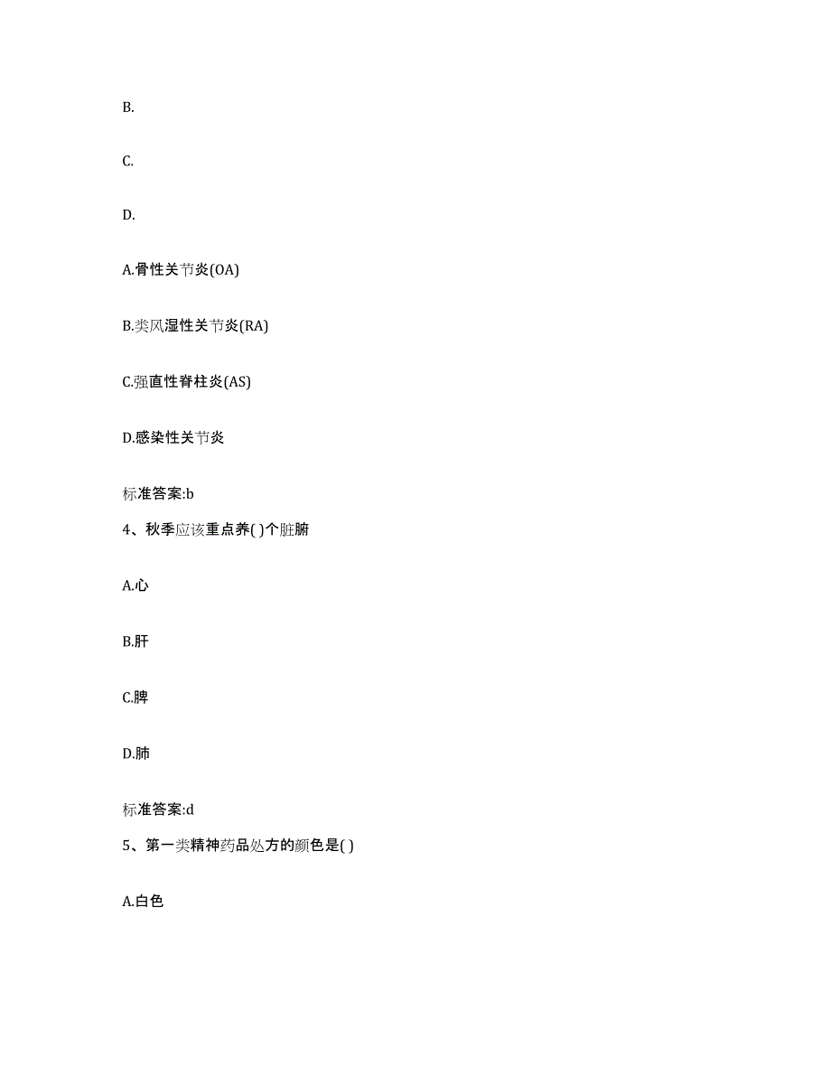 2022年度山西省临汾市乡宁县执业药师继续教育考试题库练习试卷B卷附答案_第2页