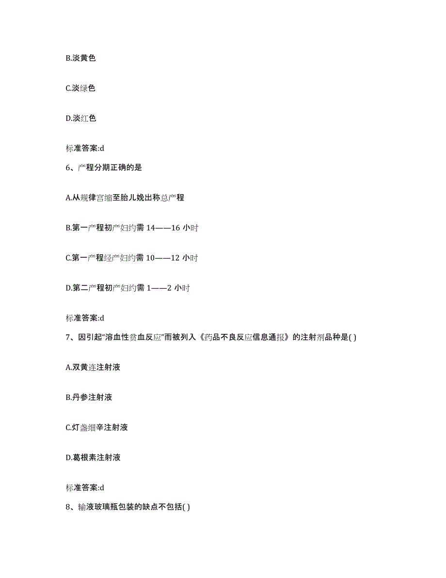 2022年度山西省临汾市乡宁县执业药师继续教育考试题库练习试卷B卷附答案_第3页