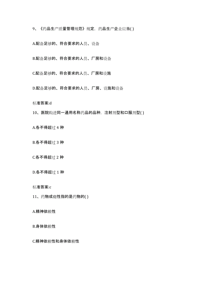 2022-2023年度宁夏回族自治区固原市泾源县执业药师继续教育考试高分通关题库A4可打印版_第4页