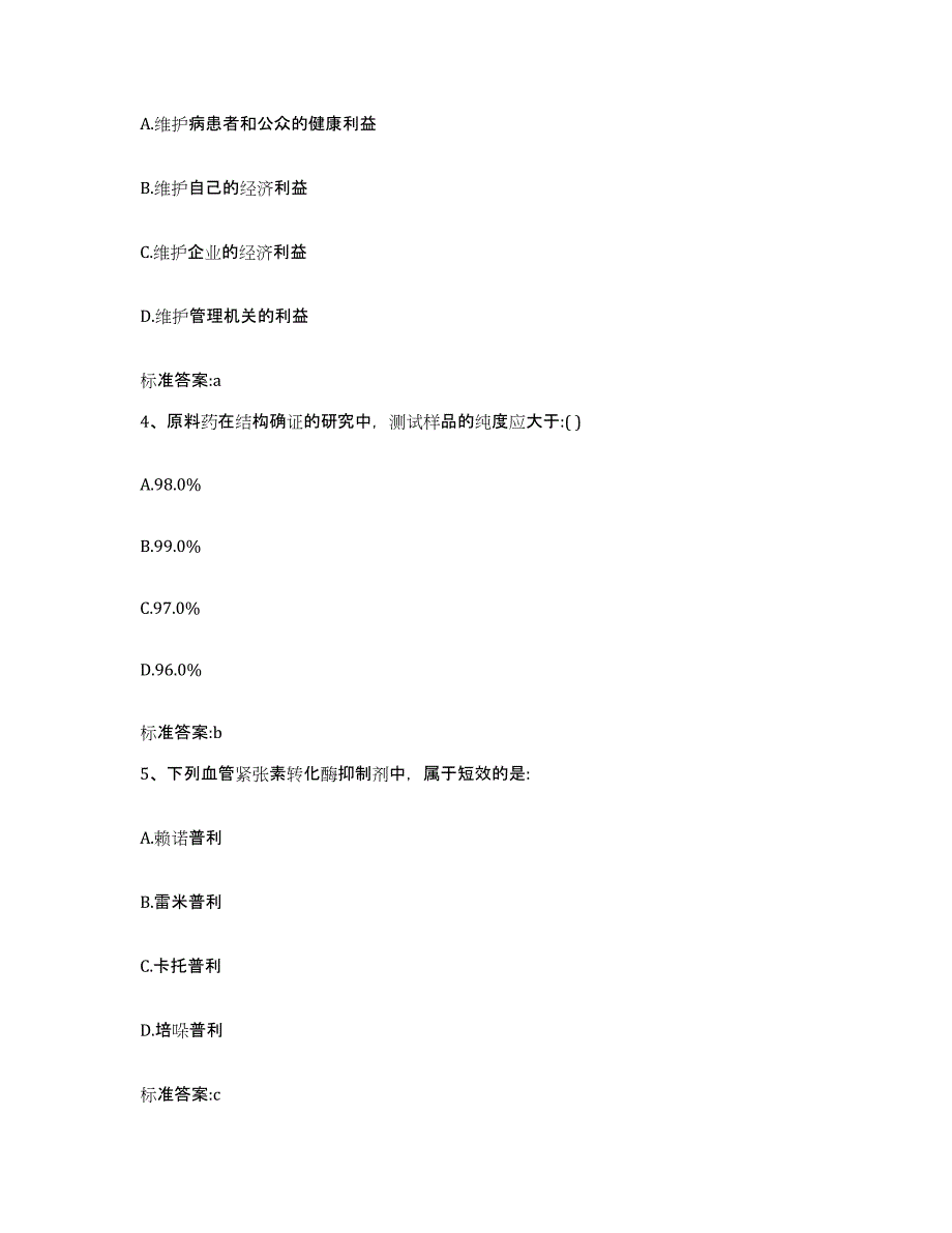 2022年度安徽省黄山市黟县执业药师继续教育考试真题练习试卷B卷附答案_第2页