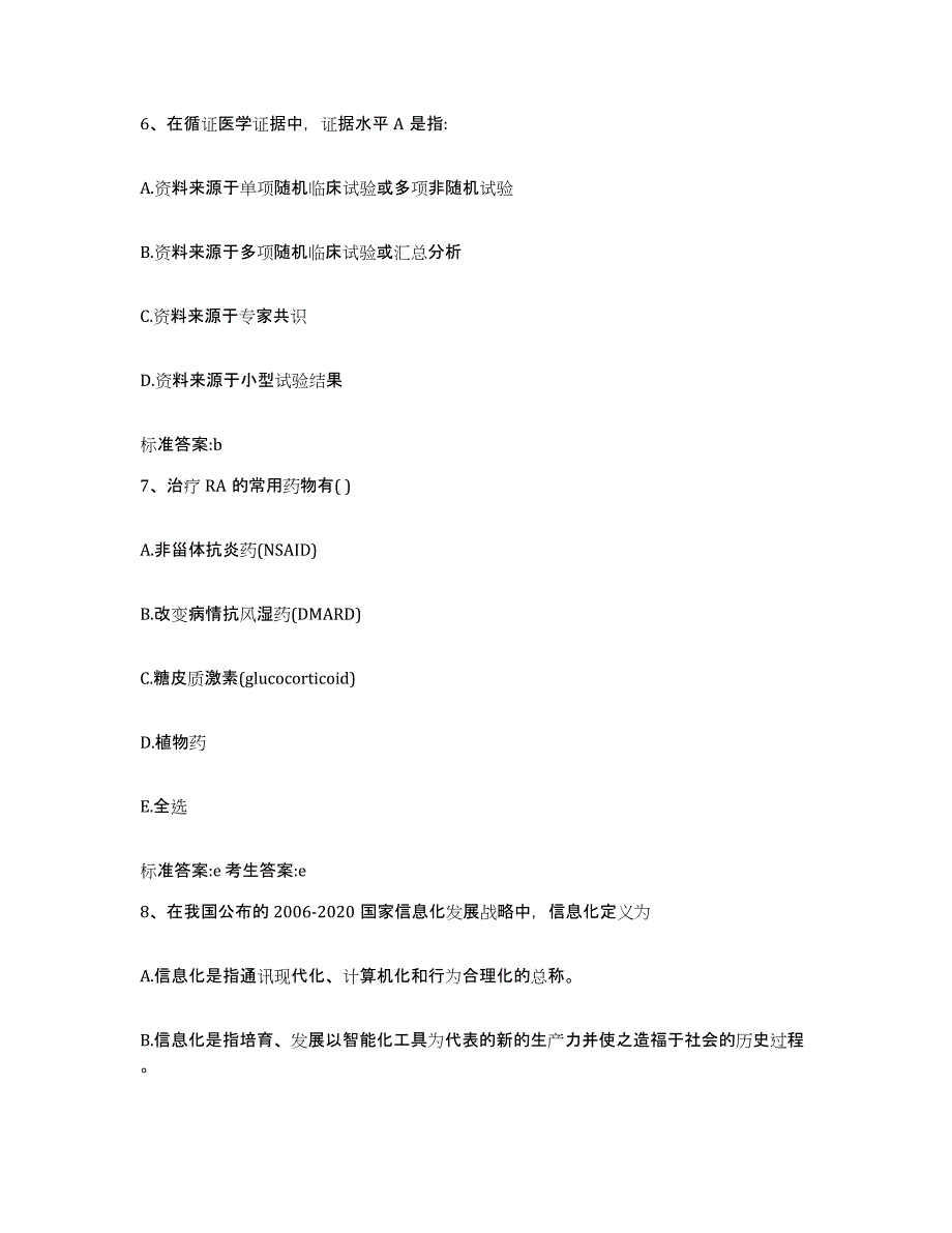 2022年度安徽省黄山市黟县执业药师继续教育考试真题练习试卷B卷附答案_第3页