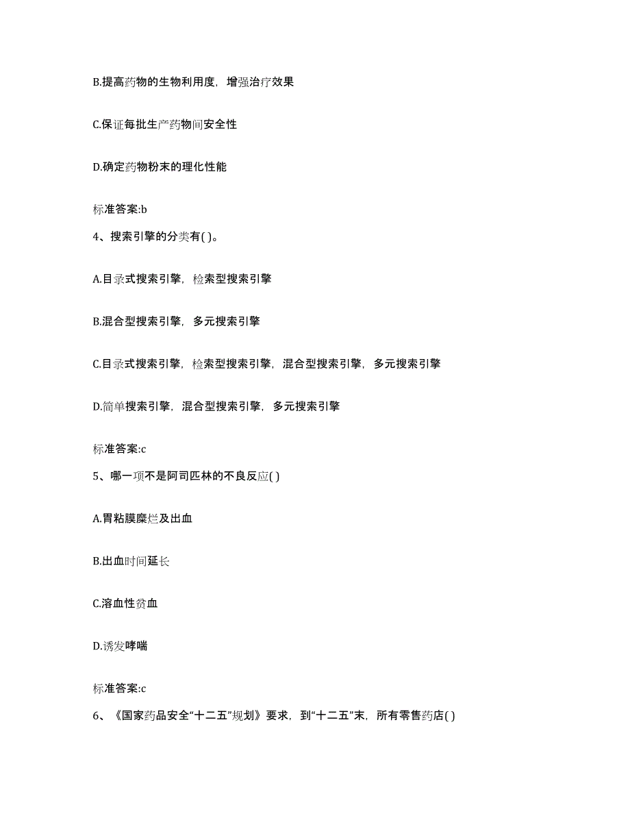 2022年度云南省昆明市安宁市执业药师继续教育考试考前练习题及答案_第2页