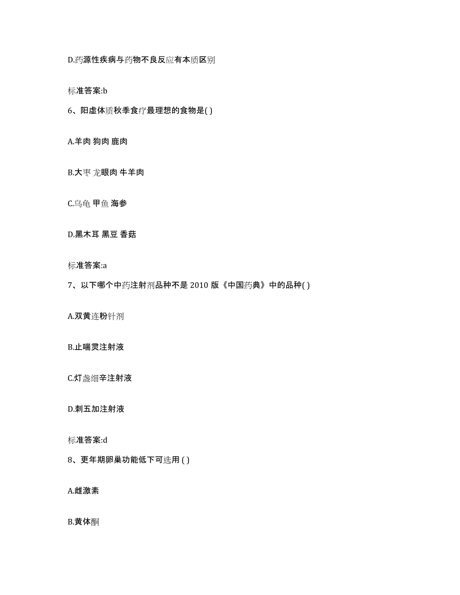 2022-2023年度安徽省安庆市潜山县执业药师继续教育考试综合练习试卷A卷附答案_第3页