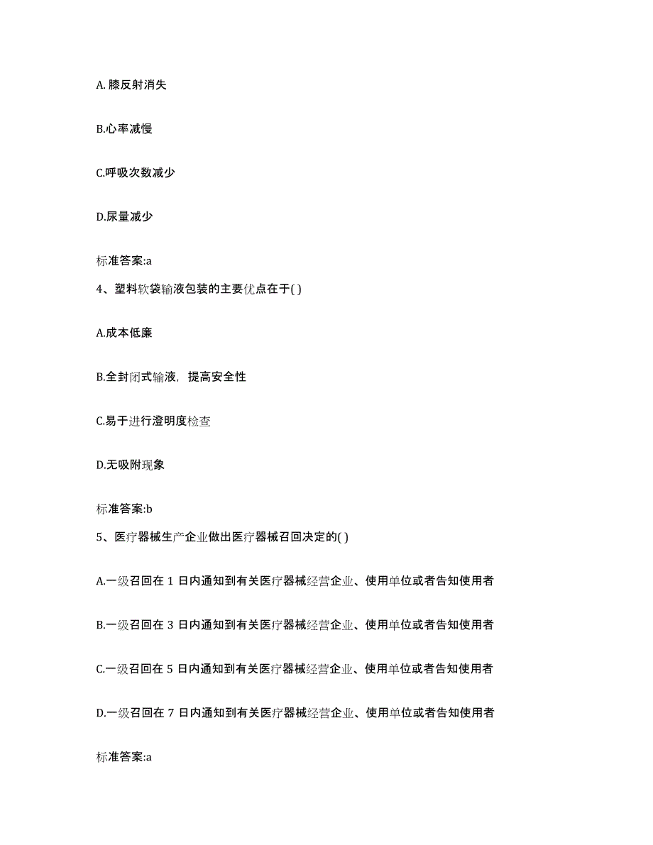 2022年度内蒙古自治区鄂尔多斯市杭锦旗执业药师继续教育考试考前冲刺模拟试卷A卷含答案_第2页