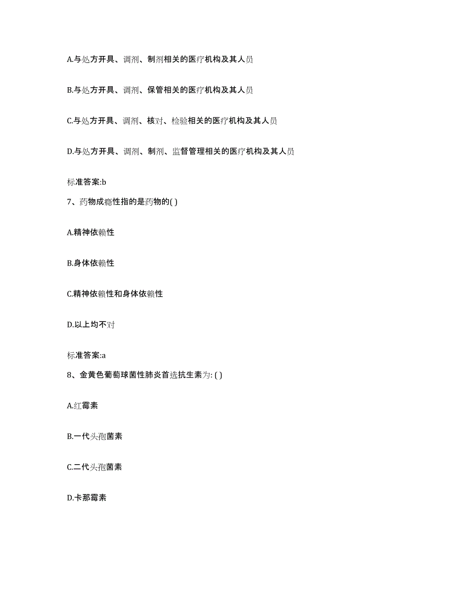 2022-2023年度河南省开封市执业药师继续教育考试自我检测试卷B卷附答案_第3页