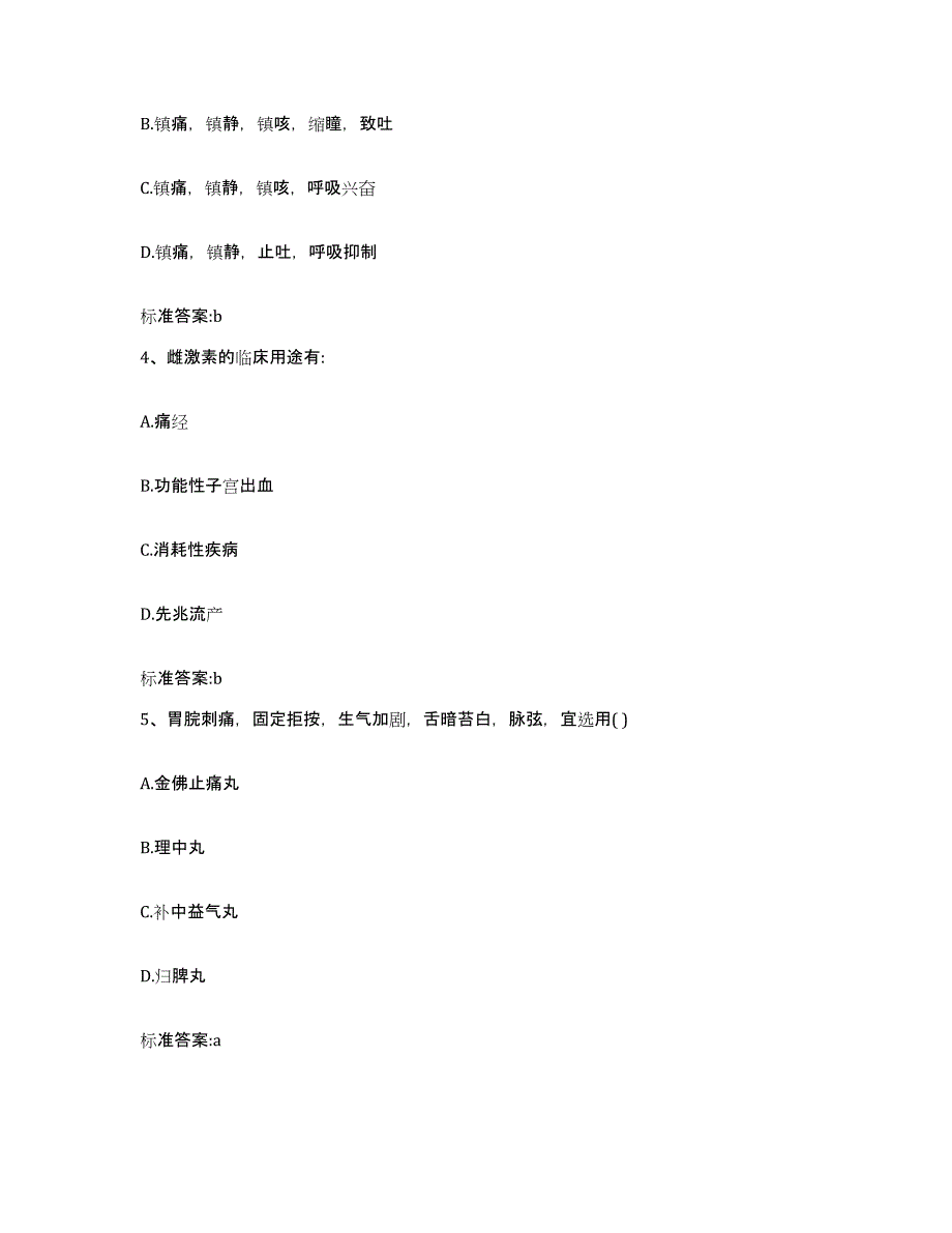 2022-2023年度湖南省岳阳市平江县执业药师继续教育考试能力检测试卷B卷附答案_第2页