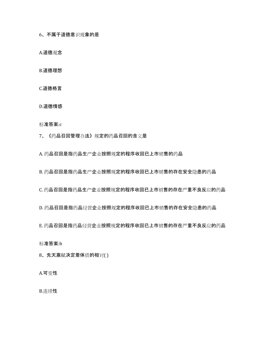 2022年度山东省滨州市博兴县执业药师继续教育考试每日一练试卷A卷含答案_第3页