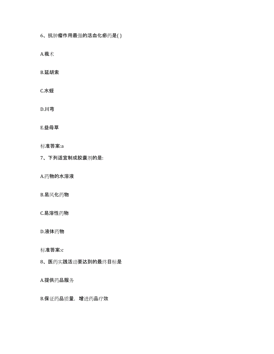 2022-2023年度广西壮族自治区桂林市雁山区执业药师继续教育考试能力检测试卷A卷附答案_第3页