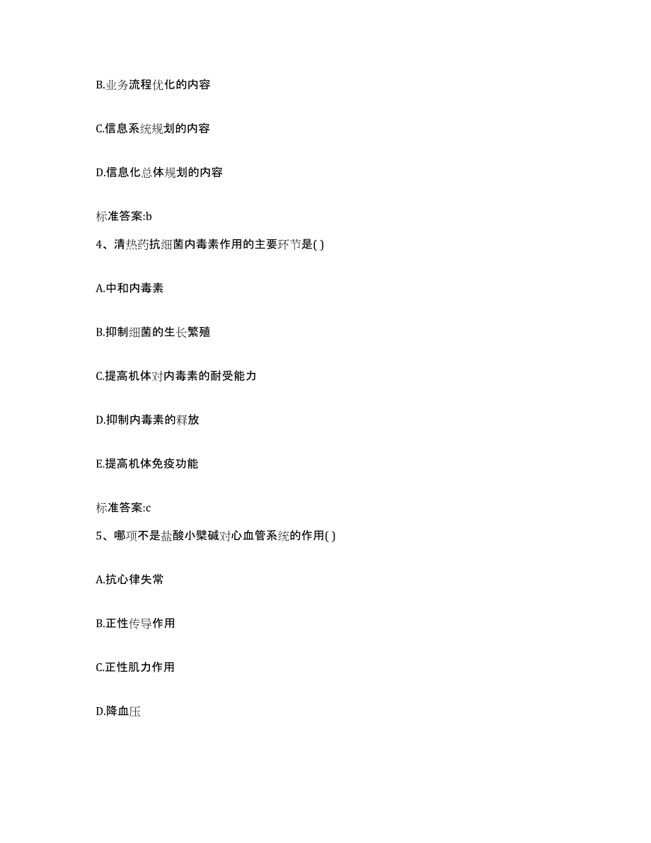 2022年度云南省红河哈尼族彝族自治州屏边苗族自治县执业药师继续教育考试自我检测试卷B卷附答案_第2页