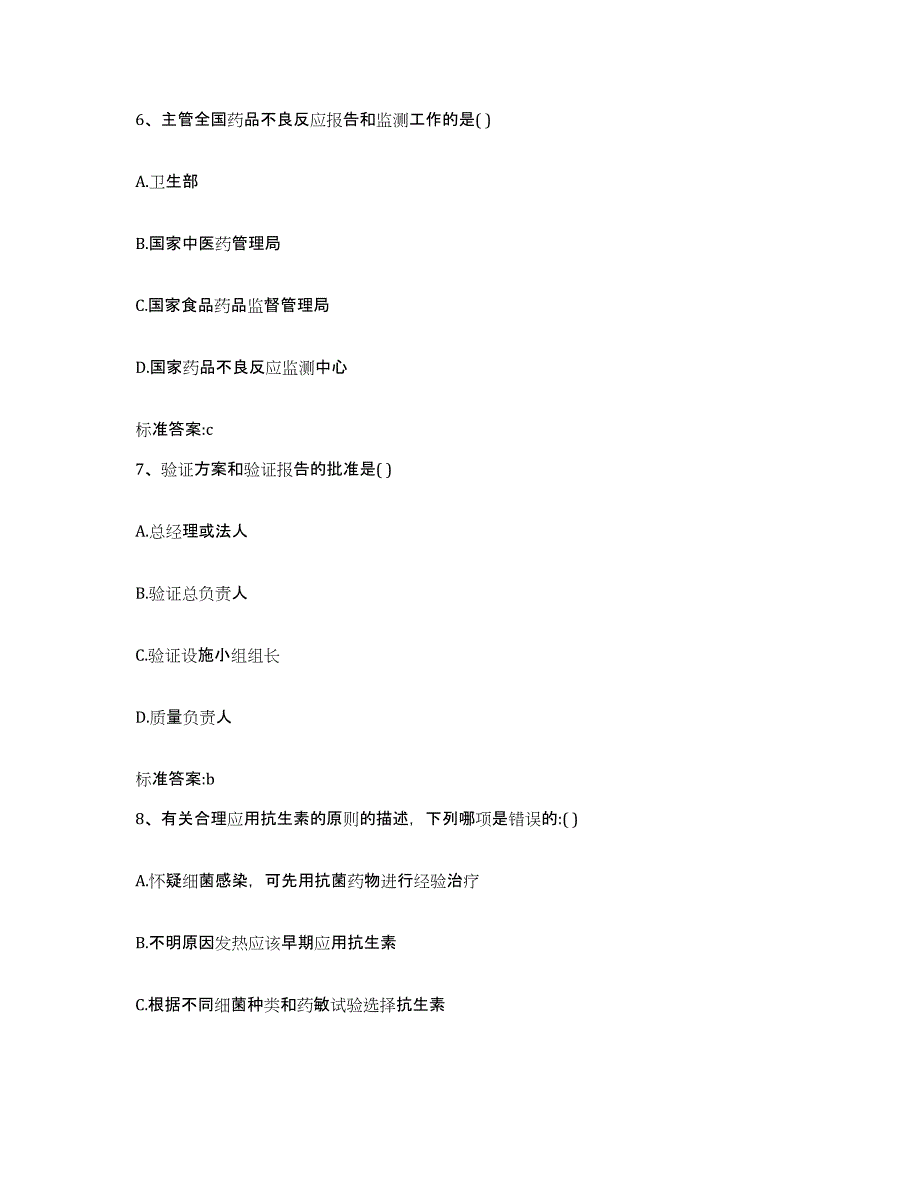 2022年度安徽省安庆市潜山县执业药师继续教育考试过关检测试卷B卷附答案_第3页