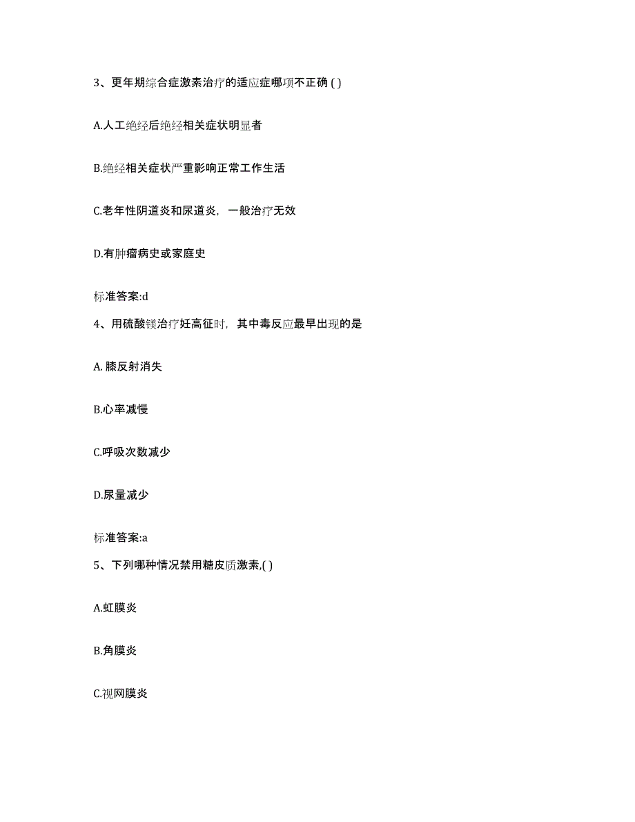 2022-2023年度河南省周口市鹿邑县执业药师继续教育考试提升训练试卷A卷附答案_第2页