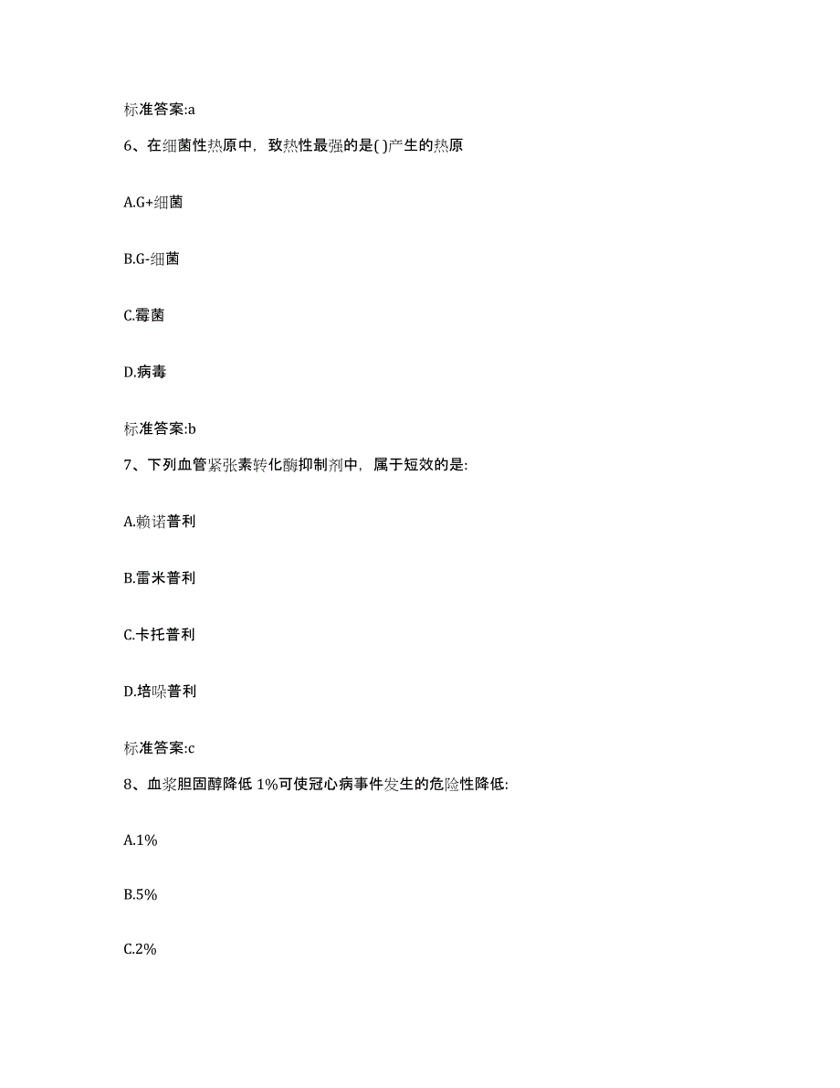 2022-2023年度湖南省长沙市长沙县执业药师继续教育考试题库练习试卷A卷附答案_第3页