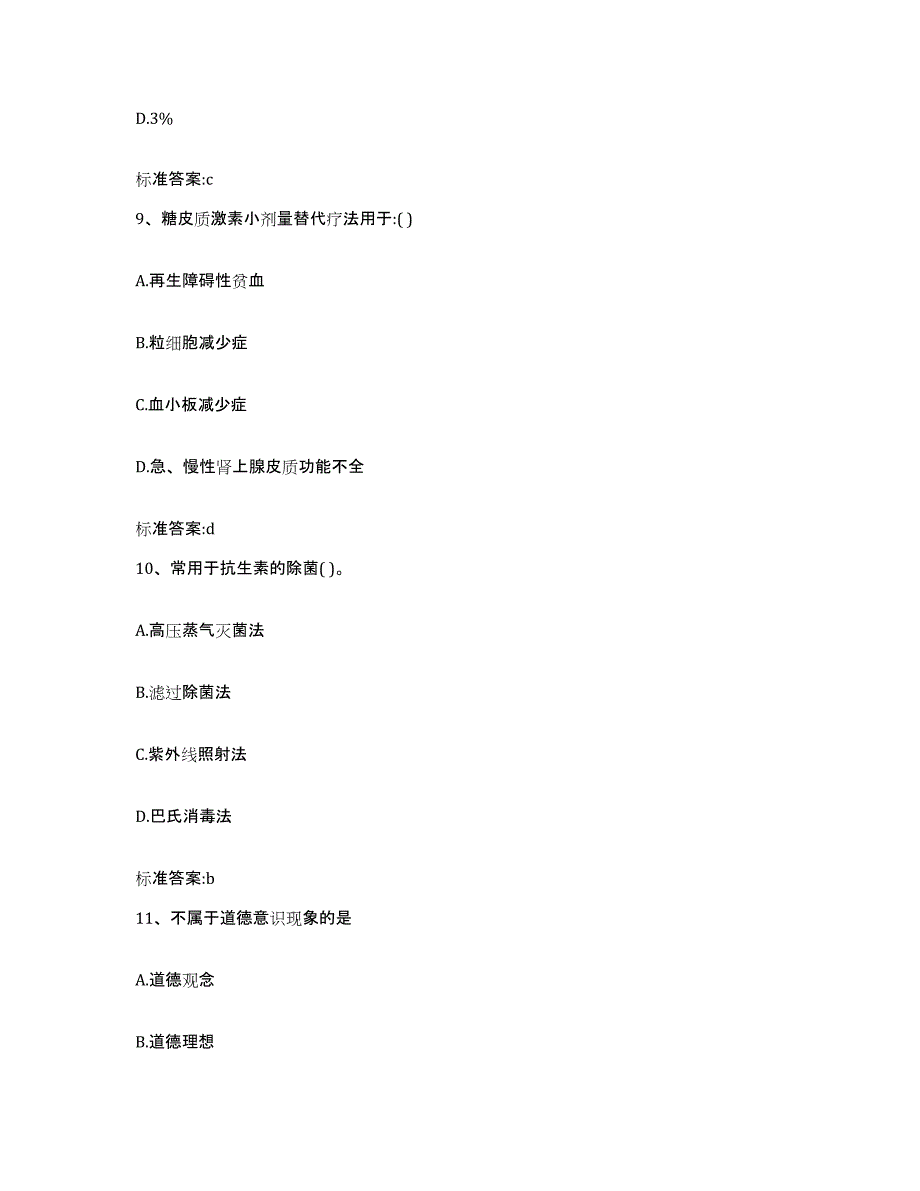 2022-2023年度湖南省长沙市长沙县执业药师继续教育考试题库练习试卷A卷附答案_第4页