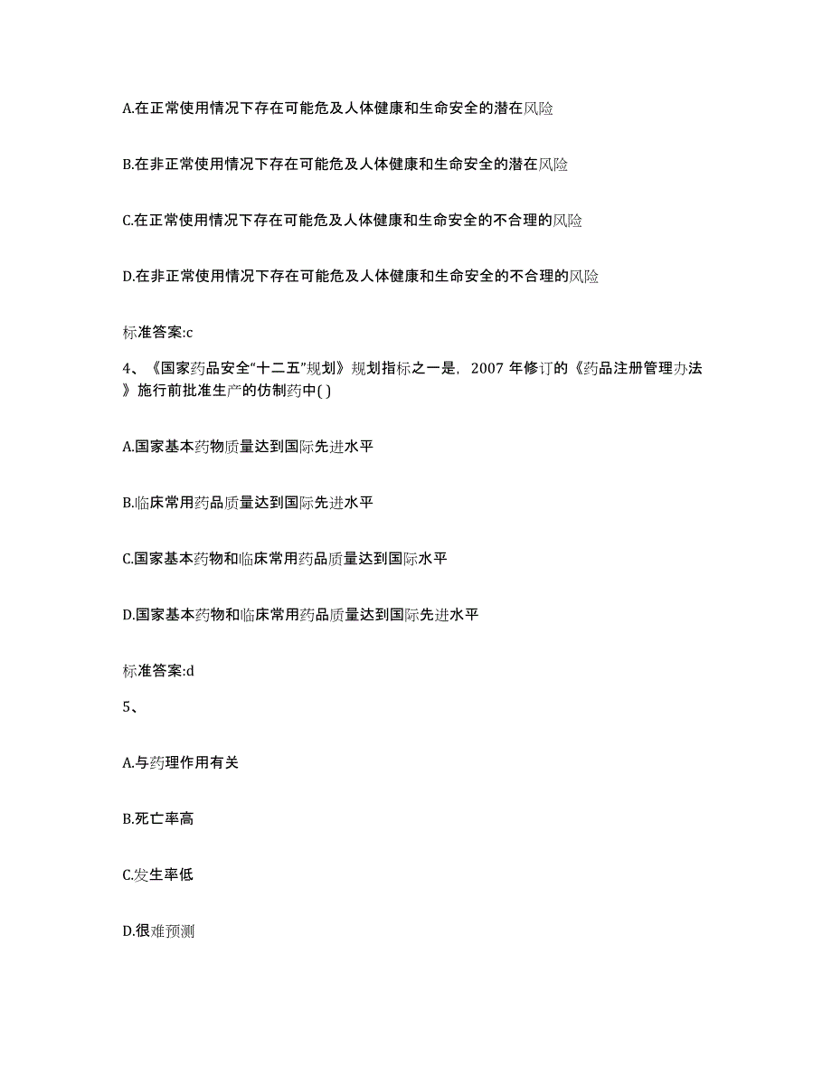 2022-2023年度福建省南平市邵武市执业药师继续教育考试押题练习试题A卷含答案_第2页