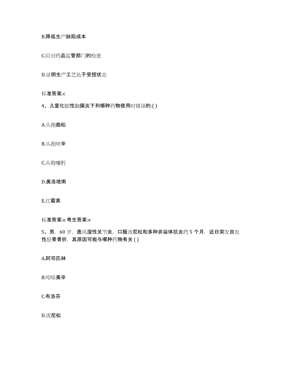 2022年度山东省威海市乳山市执业药师继续教育考试练习题及答案_第2页