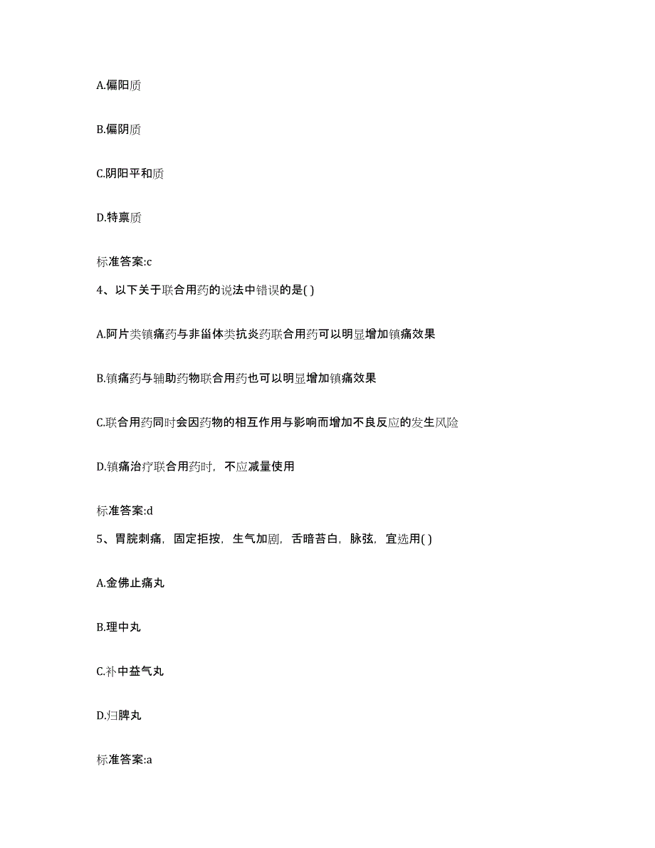 2022-2023年度湖南省永州市零陵区执业药师继续教育考试真题练习试卷A卷附答案_第2页