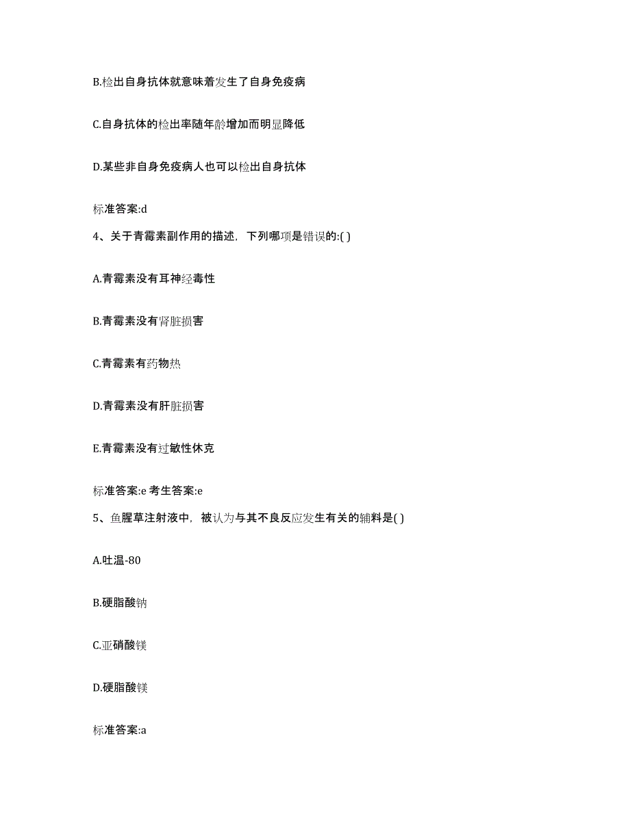 2022-2023年度河北省沧州市新华区执业药师继续教育考试每日一练试卷A卷含答案_第2页