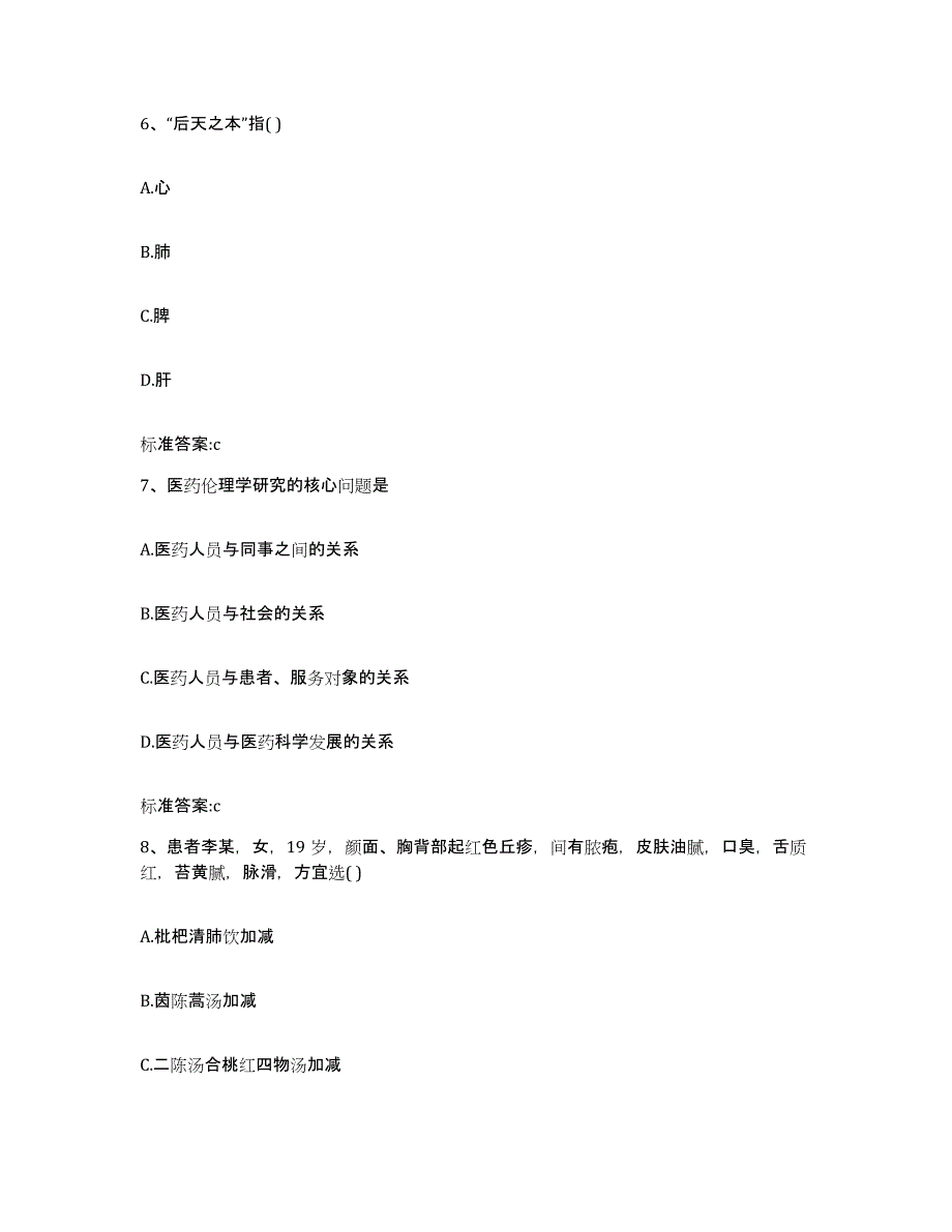 2022-2023年度安徽省蚌埠市怀远县执业药师继续教育考试全真模拟考试试卷B卷含答案_第3页