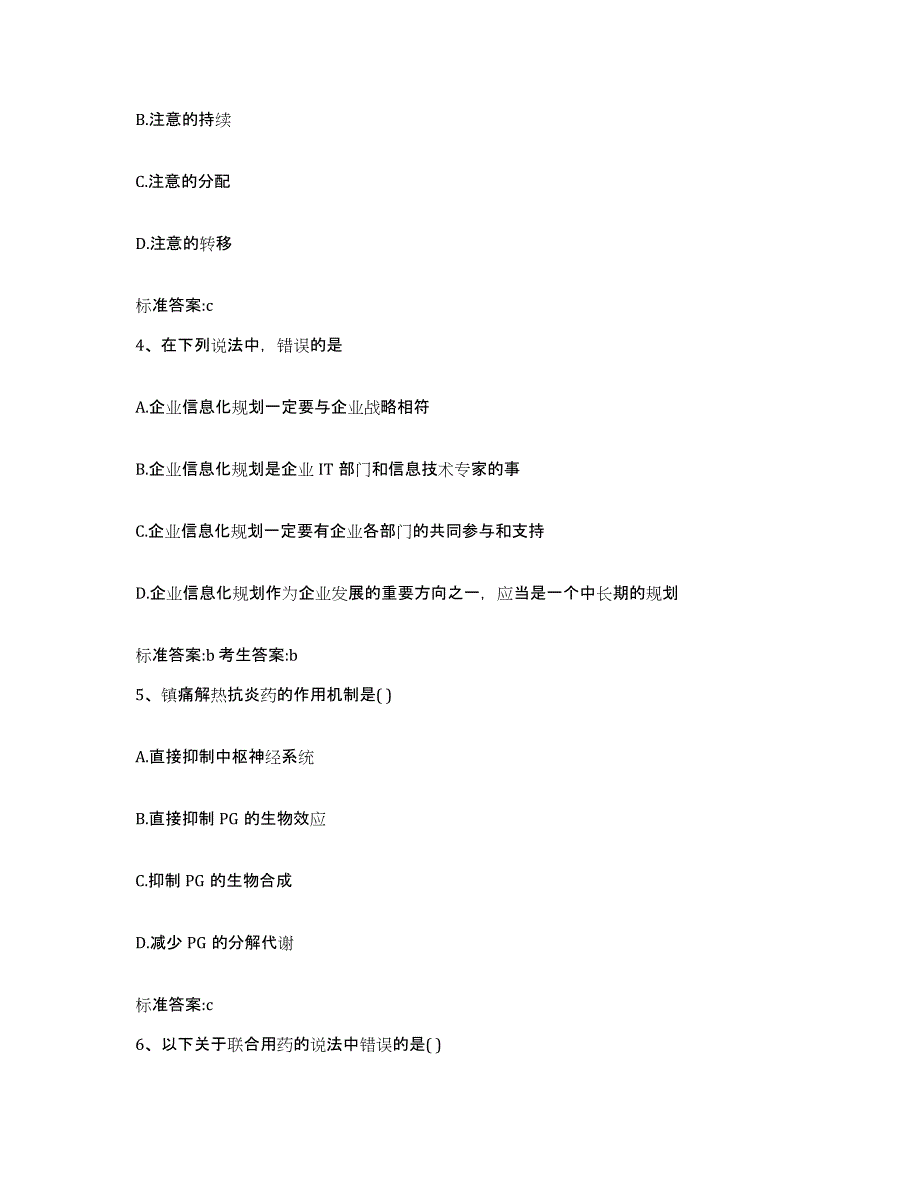 2022-2023年度福建省泉州市惠安县执业药师继续教育考试通关题库(附答案)_第2页